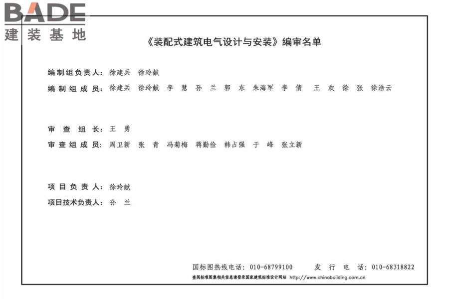 装配式建筑电气设计与安装_页面_03.jpg