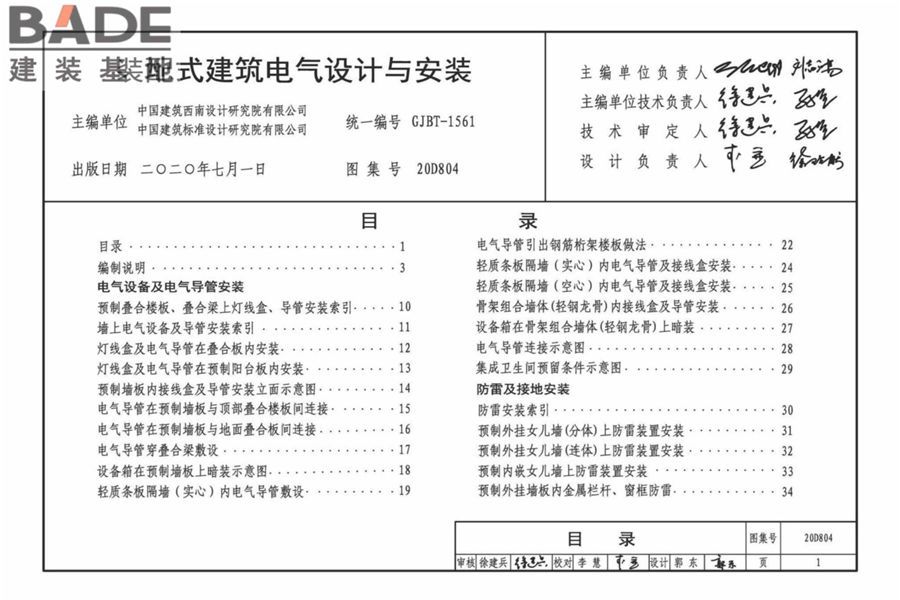 装配式建筑电气设计与安装_页面_04.jpg