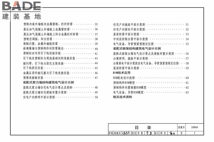 装配式建筑电气设计与安装_页面_05.jpg