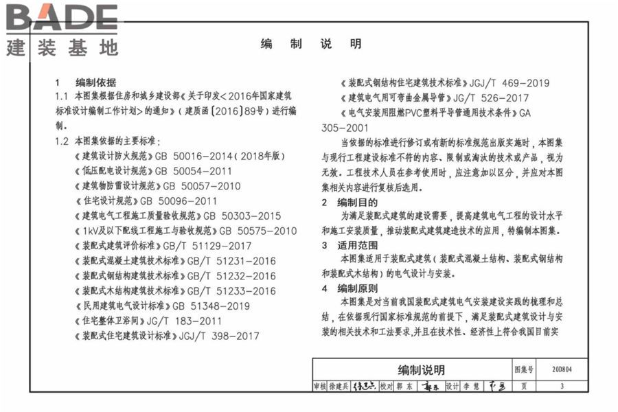 装配式建筑电气设计与安装_页面_06.jpg