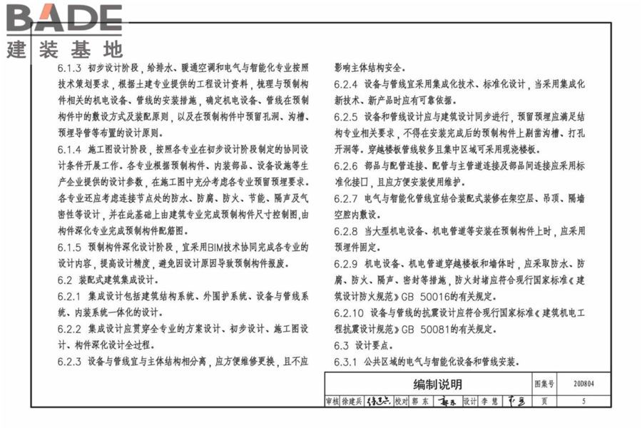 装配式建筑电气设计与安装_页面_08.jpg