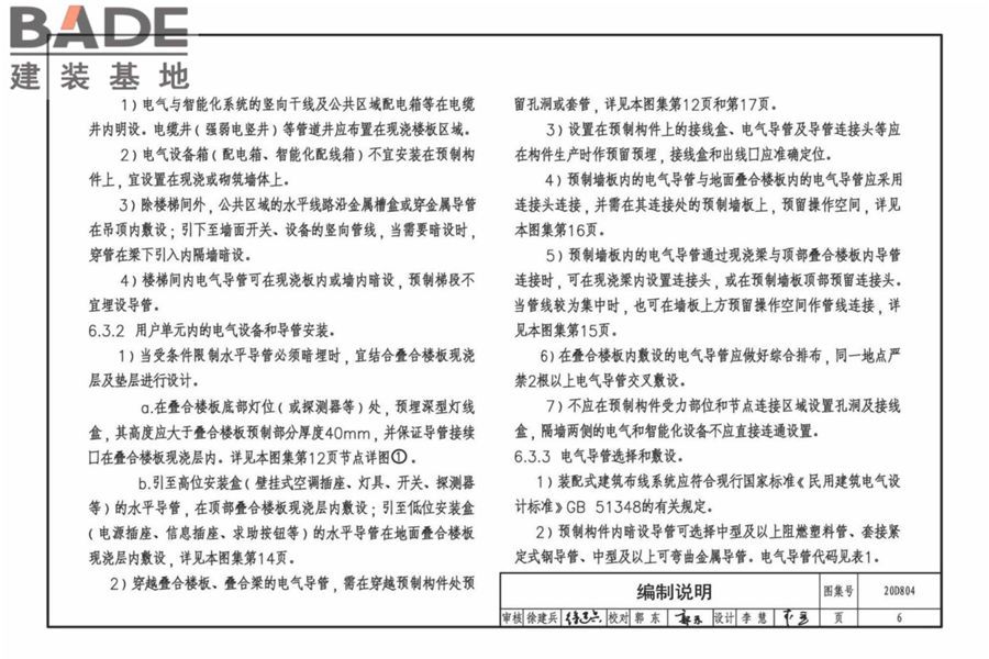 装配式建筑电气设计与安装_页面_09.jpg