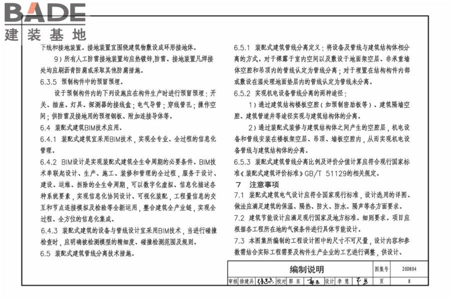 装配式建筑电气设计与安装_页面_11.jpg