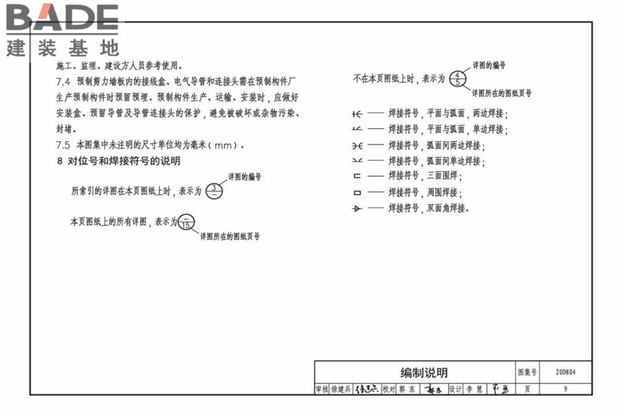 装配式建筑电气设计与安装_页面_12.jpg