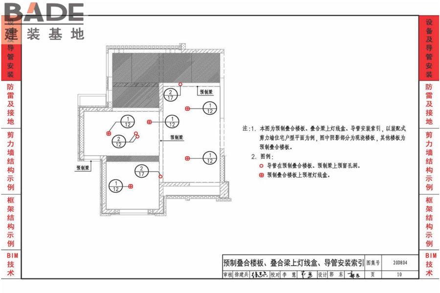 装配式建筑电气设计与安装_页面_13.jpg