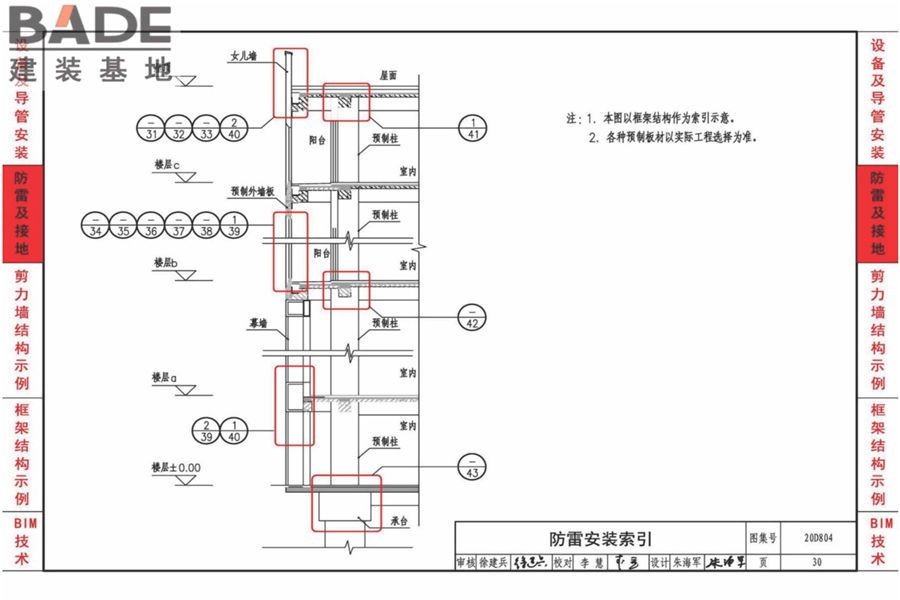 装配式建筑电气设计与安装_页面_33.jpg