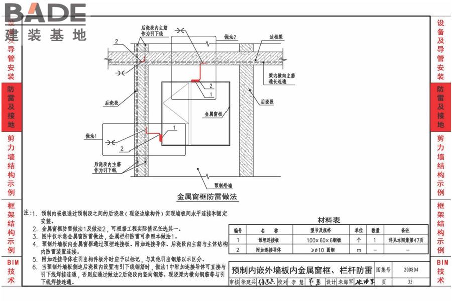 装配式建筑电气设计与安装_页面_38.jpg