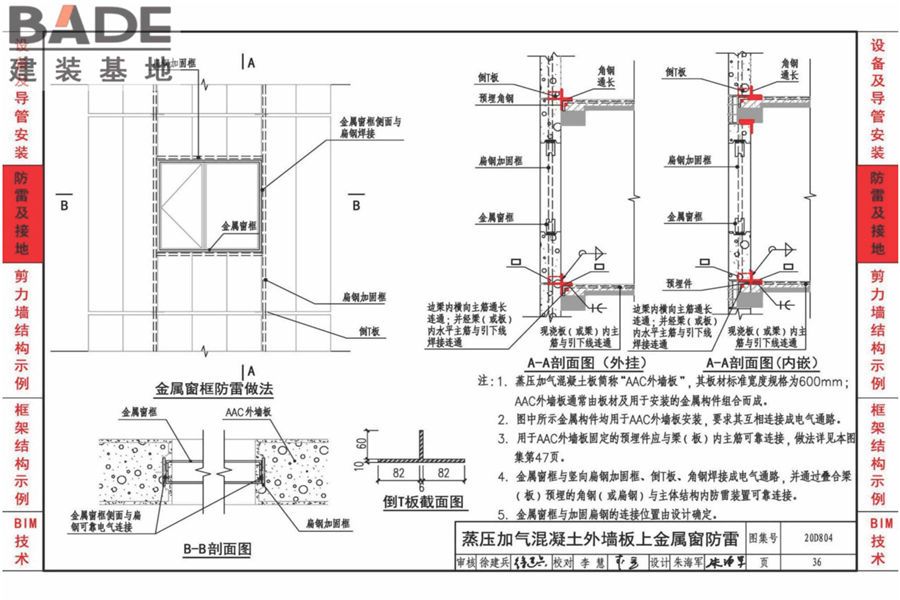 装配式建筑电气设计与安装_页面_39.jpg