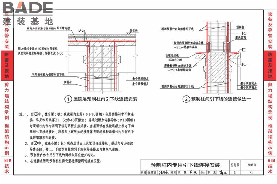 装配式建筑电气设计与安装_页面_44.jpg