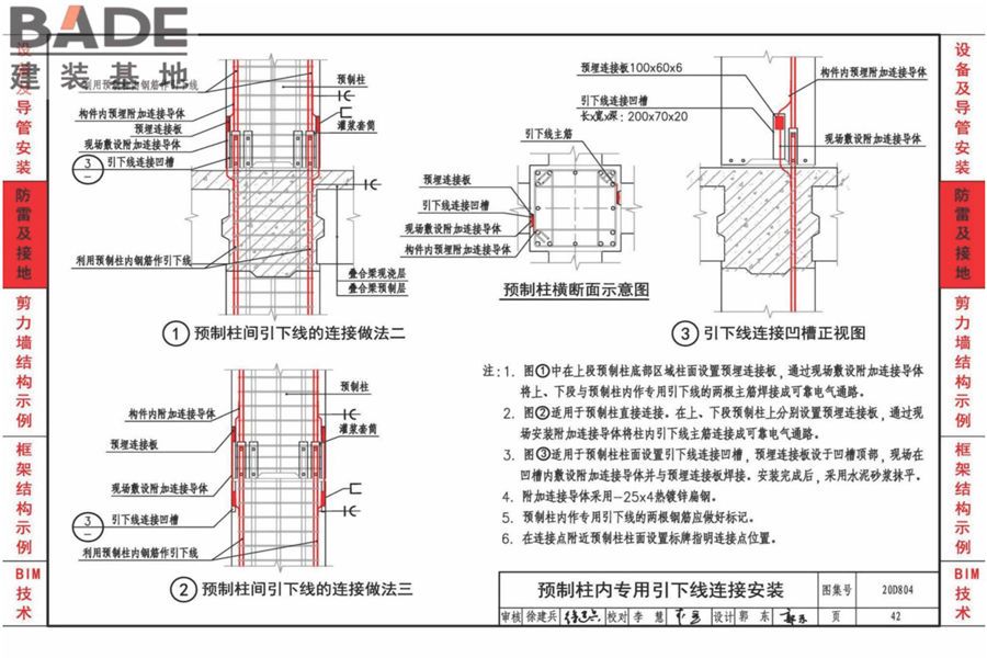 装配式建筑电气设计与安装_页面_45.jpg