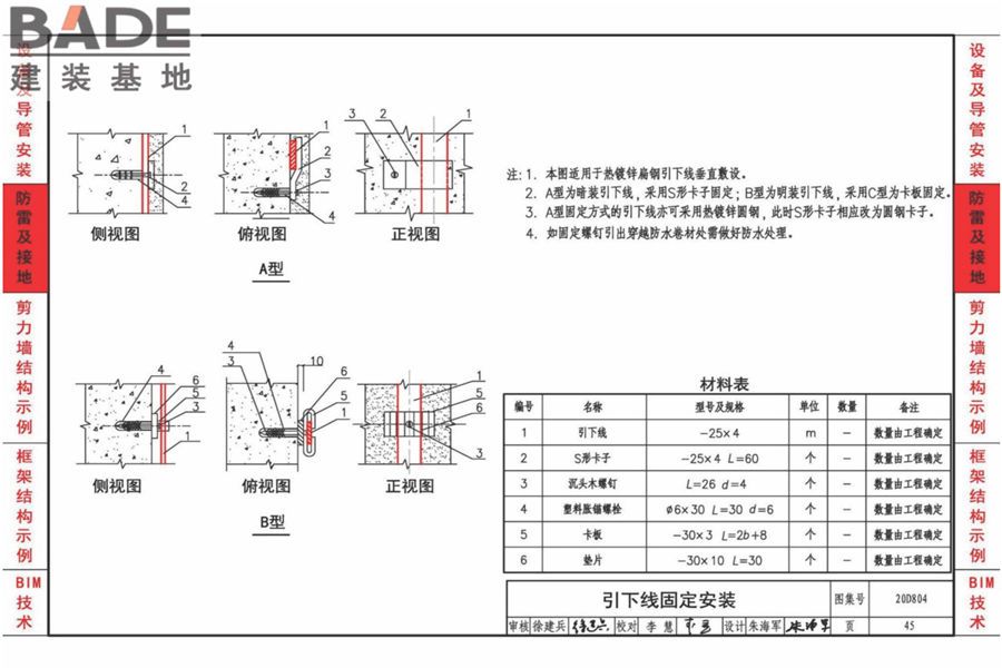 装配式建筑电气设计与安装_页面_48.jpg