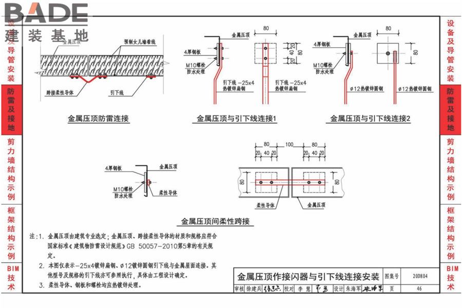 装配式建筑电气设计与安装_页面_49.jpg