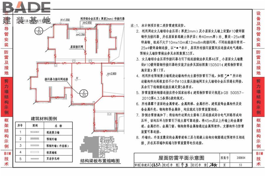 装配式建筑电气设计与安装_页面_56.jpg