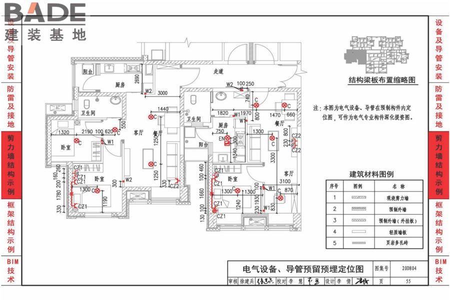 装配式建筑电气设计与安装_页面_58.jpg