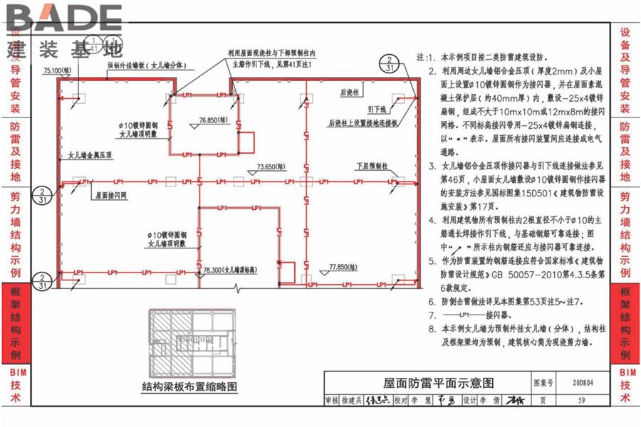 装配式建筑电气设计与安装_页面_62.jpg