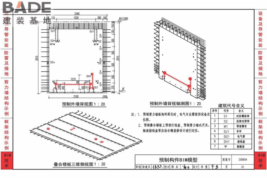 装配式建筑电气设计与安装_页面_64.jpg