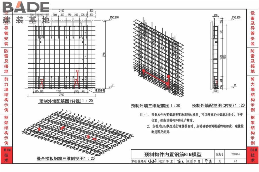装配式建筑电气设计与安装_页面_65.jpg
