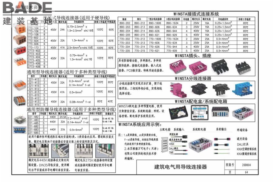 装配式建筑电气设计与安装_页面_67.jpg