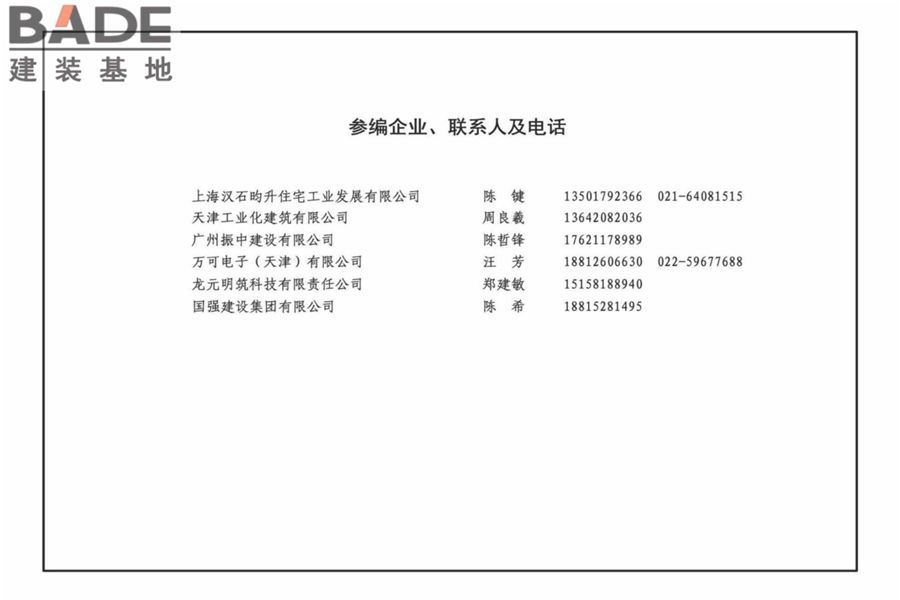 装配式建筑电气设计与安装_页面_68.jpg