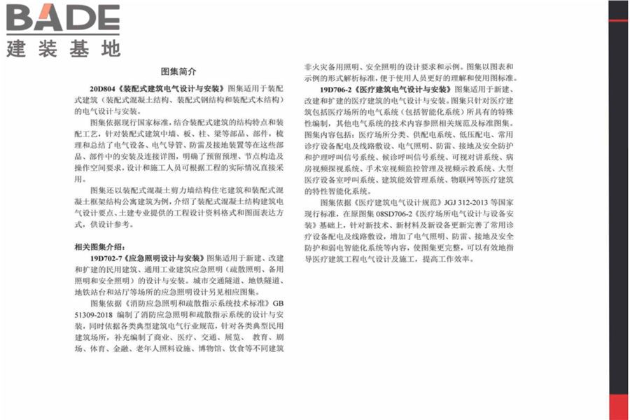 装配式建筑电气设计与安装_页面_69.jpg
