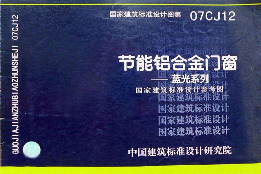 节能铝合金门窗-蓝光系列_页面_01.jpg