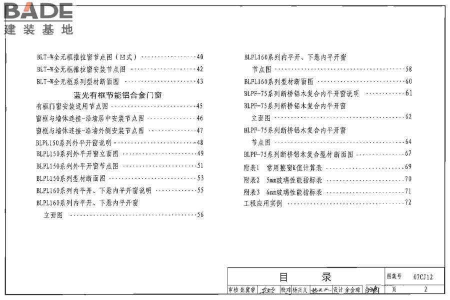 节能铝合金门窗-蓝光系列_页面_03.jpg