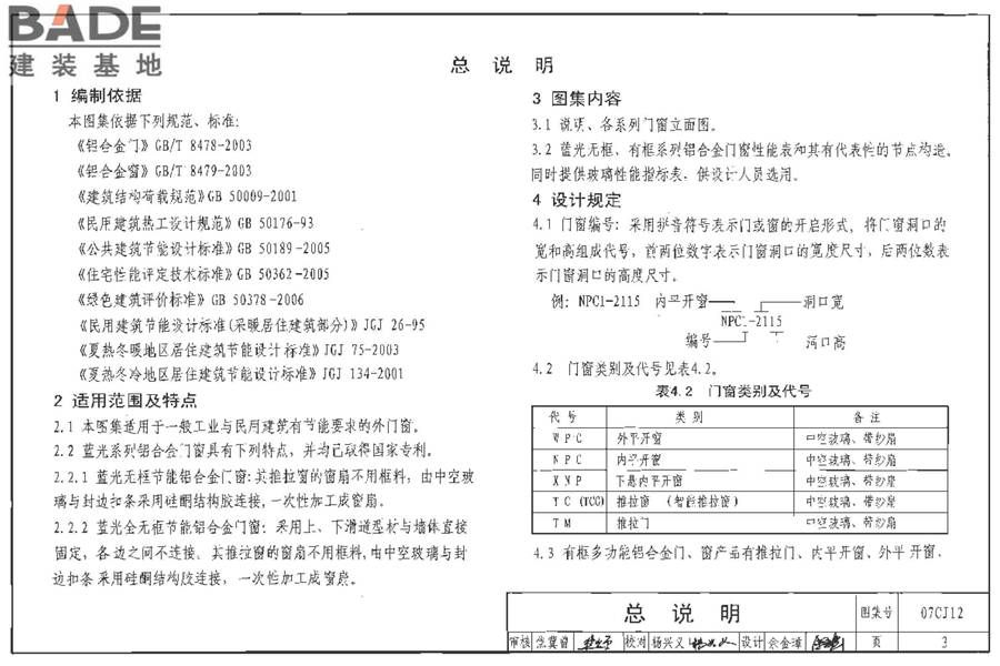 节能铝合金门窗-蓝光系列_页面_04.jpg