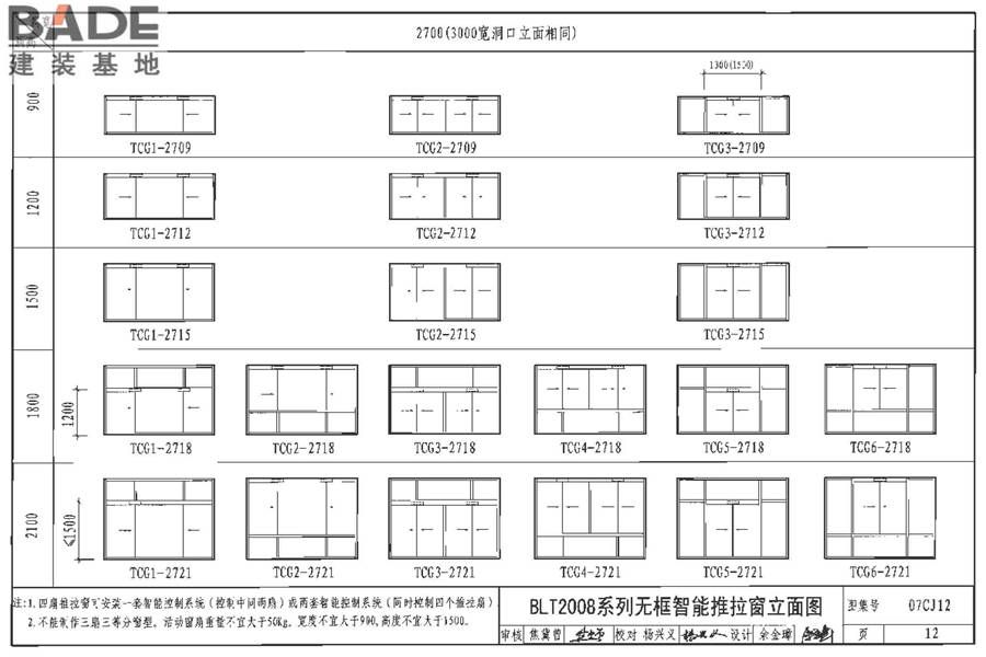节能铝合金门窗-蓝光系列_页面_13.jpg
