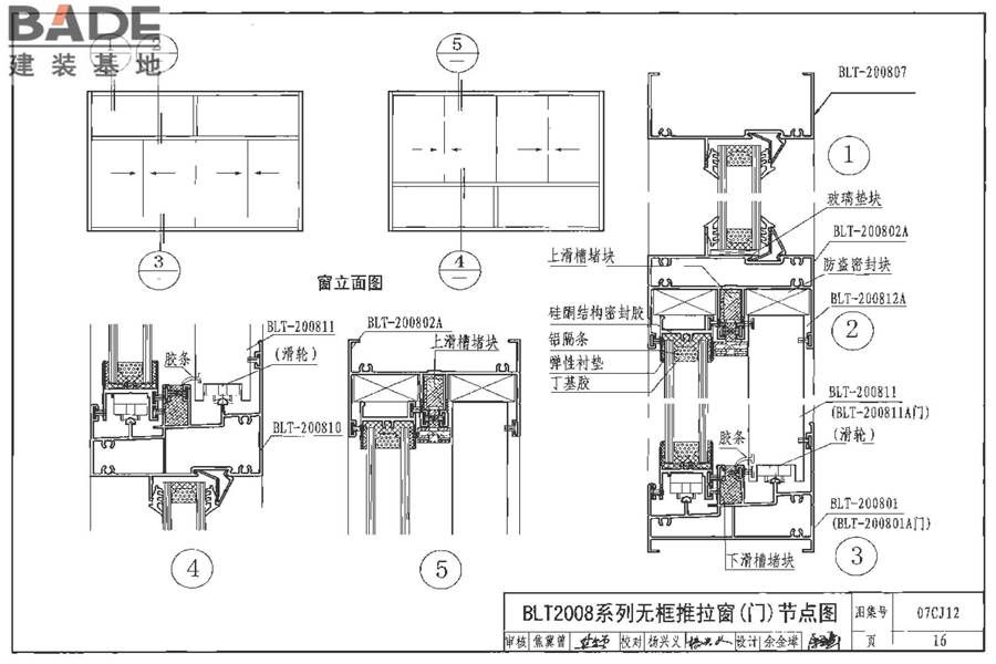 节能铝合金门窗-蓝光系列_页面_17.jpg