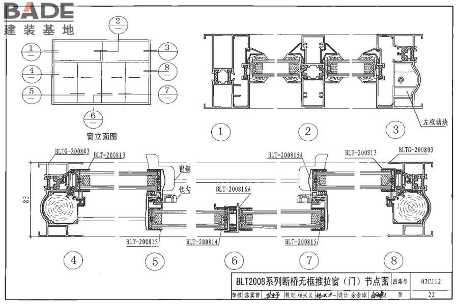 节能铝合金门窗-蓝光系列_页面_23.jpg
