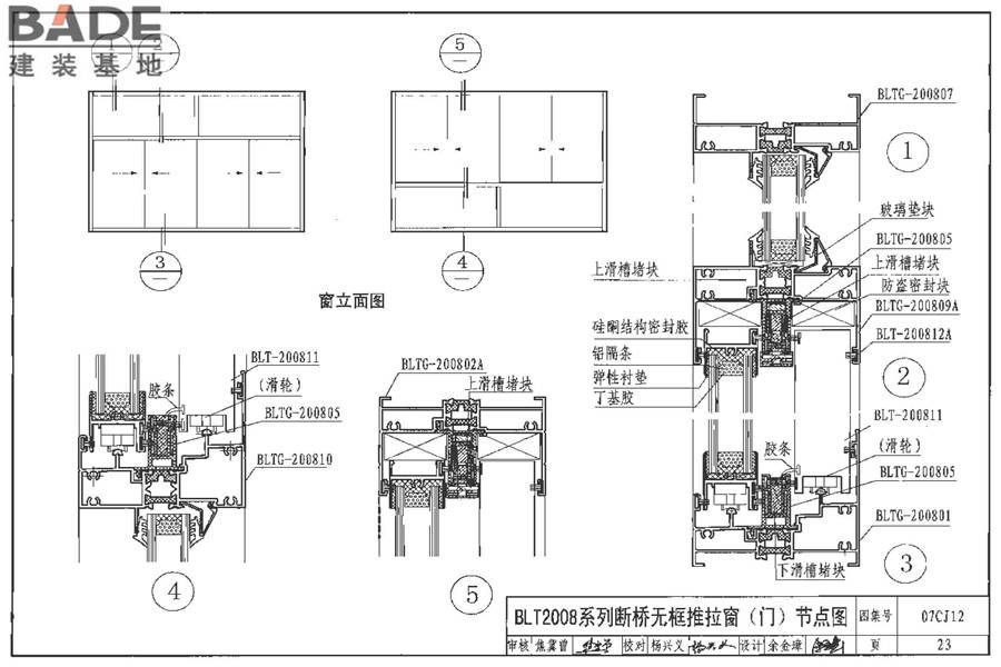 节能铝合金门窗-蓝光系列_页面_24.jpg