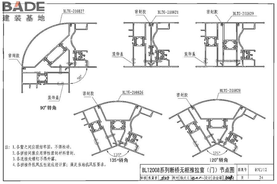 节能铝合金门窗-蓝光系列_页面_25.jpg
