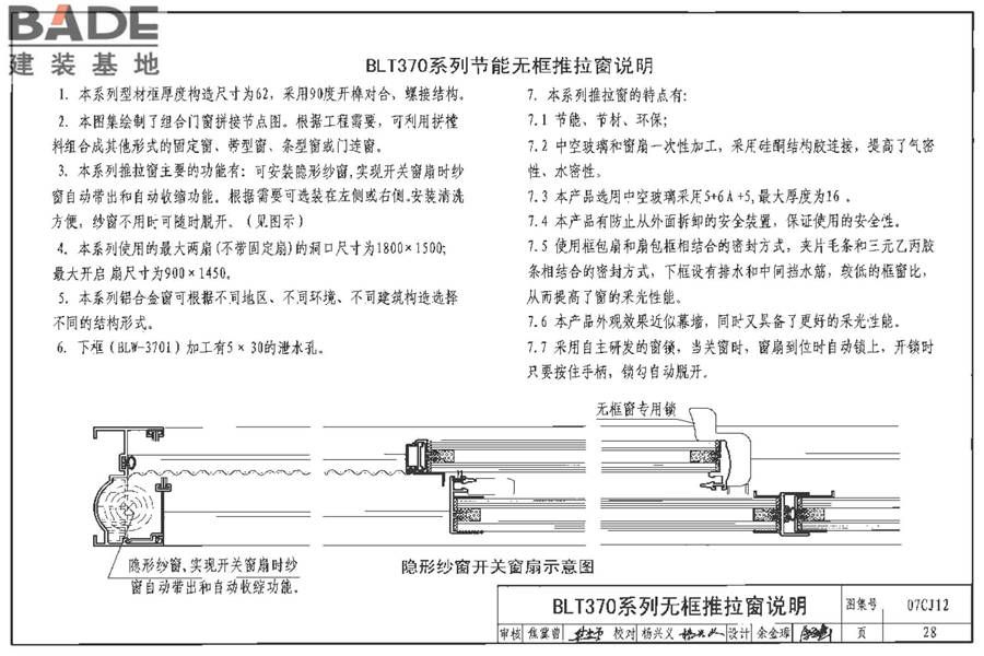 节能铝合金门窗-蓝光系列_页面_29.jpg