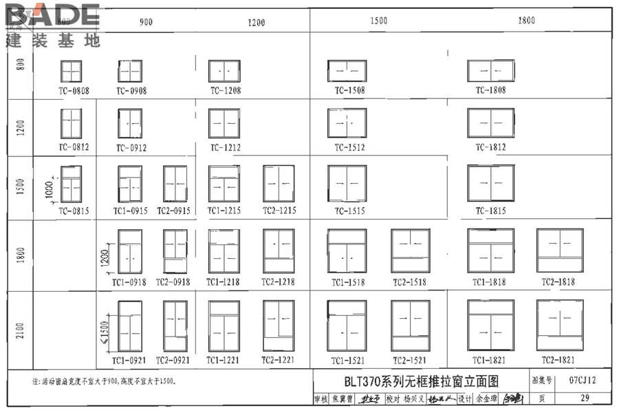 节能铝合金门窗-蓝光系列_页面_30.jpg