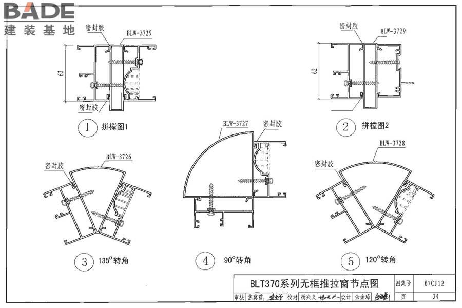 节能铝合金门窗-蓝光系列_页面_35.jpg