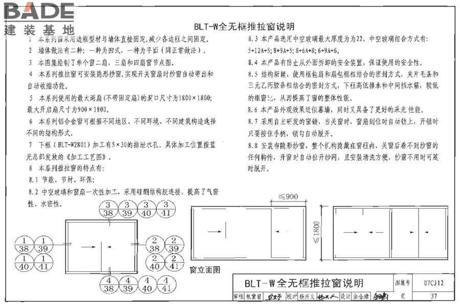 节能铝合金门窗-蓝光系列_页面_38.jpg