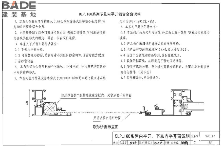 节能铝合金门窗-蓝光系列_页面_56.jpg
