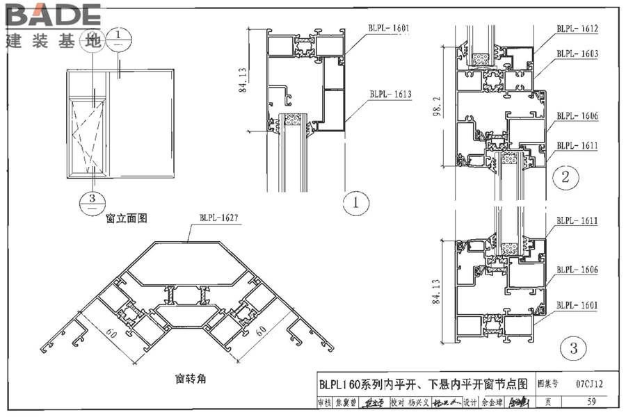 节能铝合金门窗-蓝光系列_页面_60.jpg