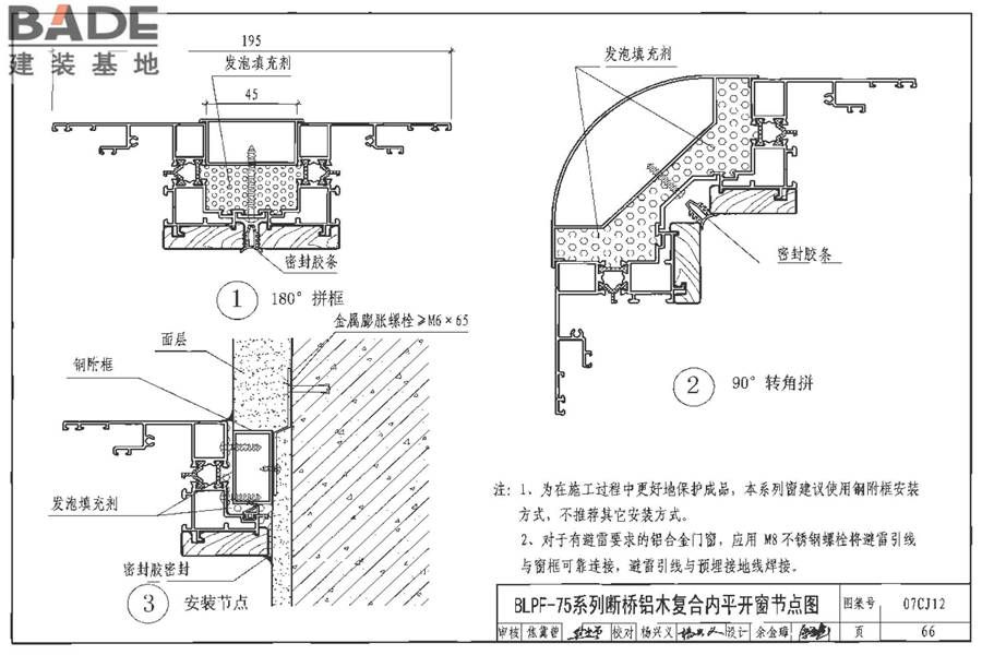 节能铝合金门窗-蓝光系列_页面_67.jpg