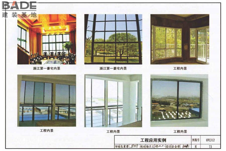 节能铝合金门窗-蓝光系列_页面_74.jpg