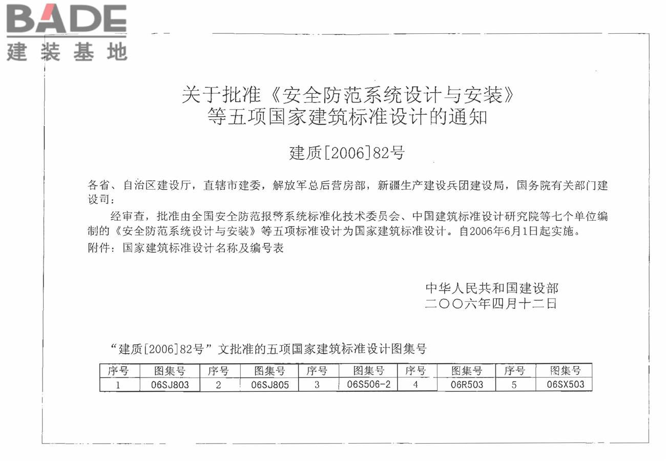 民用建筑工程室内施工图设计深度图样_页面_02.jpg