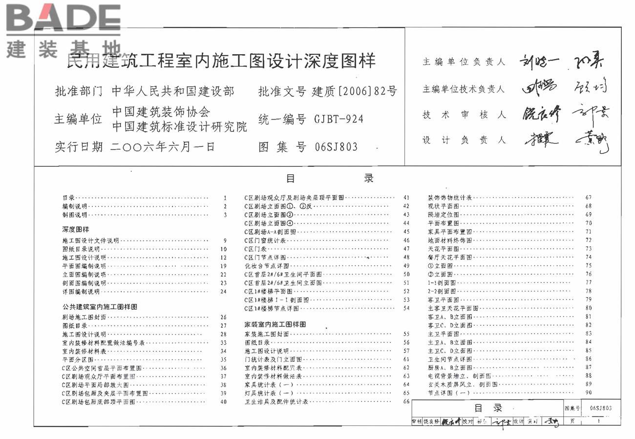 民用建筑工程室内施工图设计深度图样_页面_03.jpg