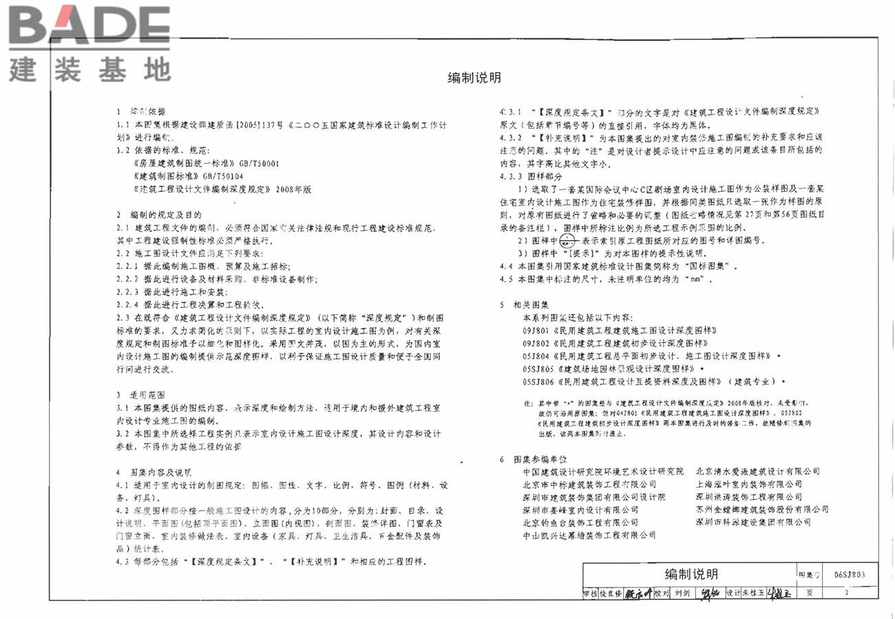 民用建筑工程室内施工图设计深度图样_页面_04.jpg