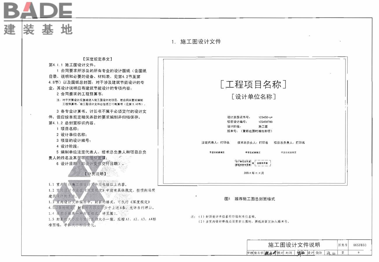民用建筑工程室内施工图设计深度图样_页面_11.jpg