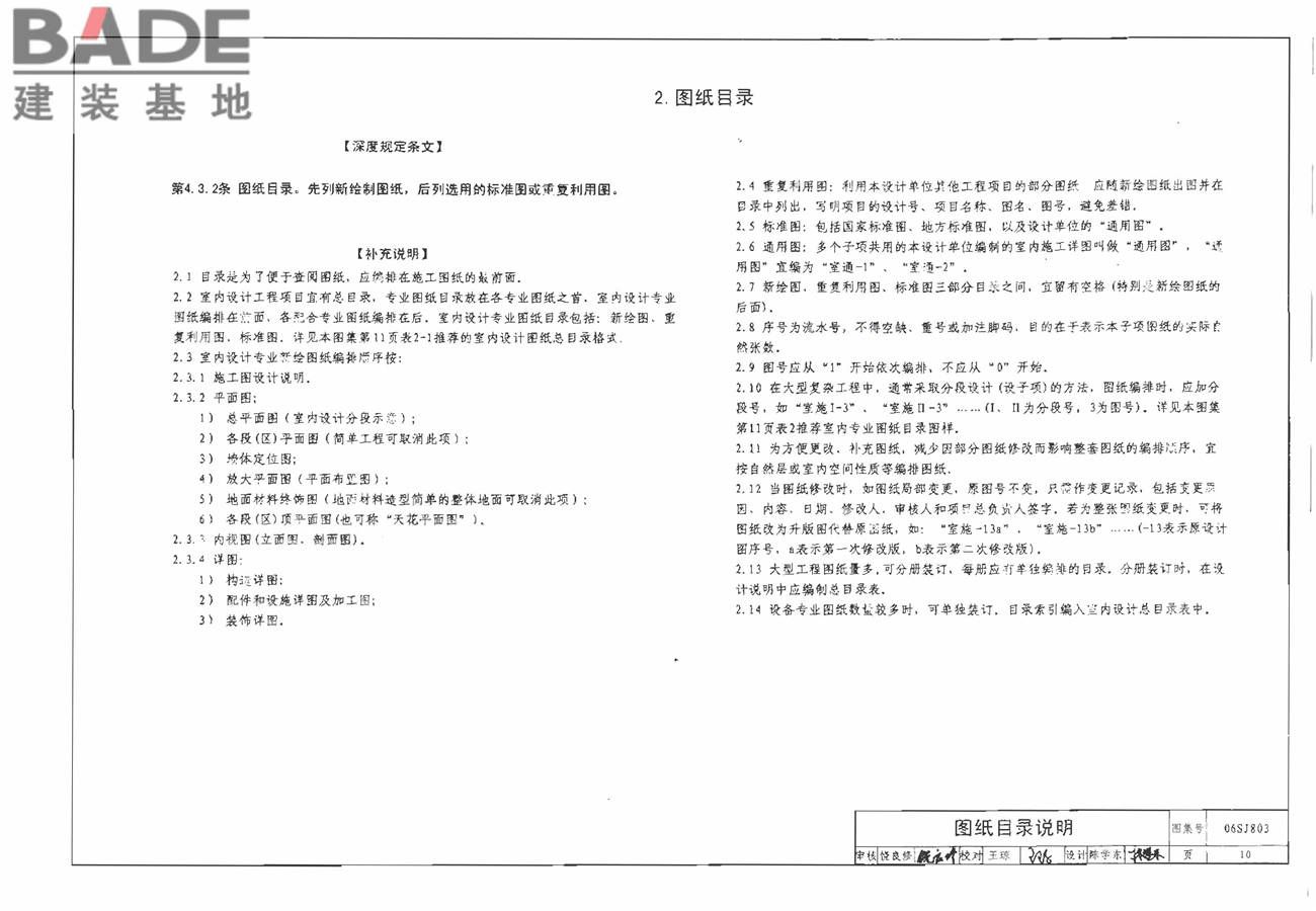 民用建筑工程室内施工图设计深度图样_页面_12.jpg