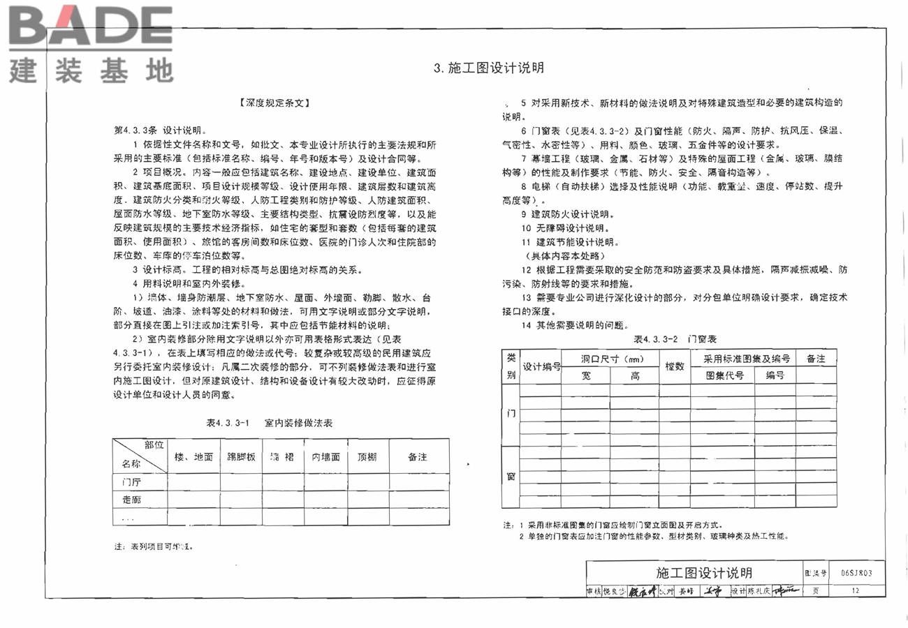 民用建筑工程室内施工图设计深度图样_页面_14.jpg