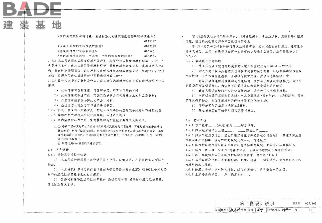 民用建筑工程室内施工图设计深度图样_页面_16.jpg
