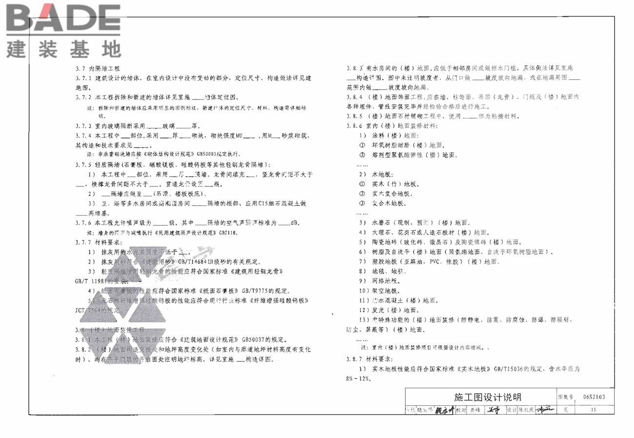 民用建筑工程室内施工图设计深度图样_页面_17.jpg
