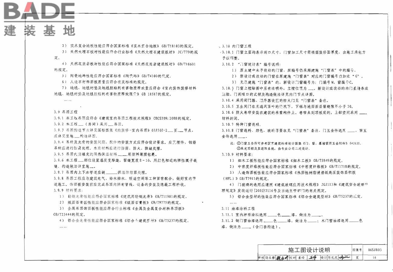 民用建筑工程室内施工图设计深度图样_页面_18.jpg