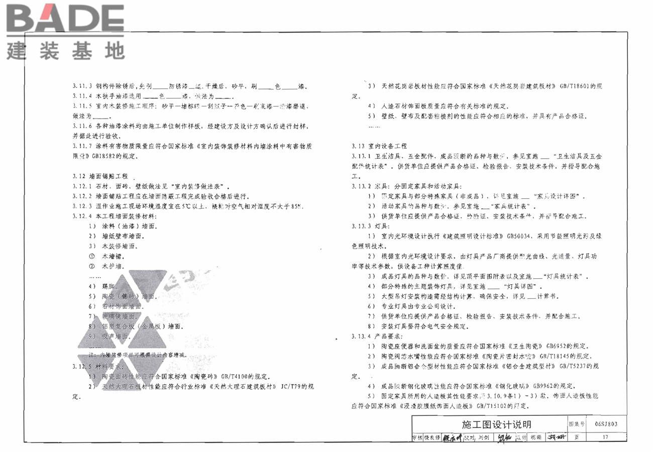 民用建筑工程室内施工图设计深度图样_页面_19.jpg